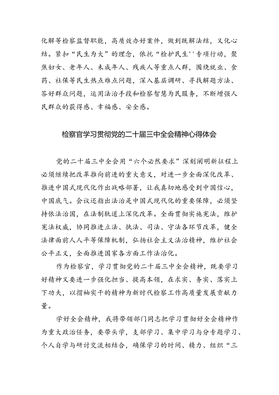 （9篇）检察官学习党的二十三中全会精神心得体会汇编.docx_第2页