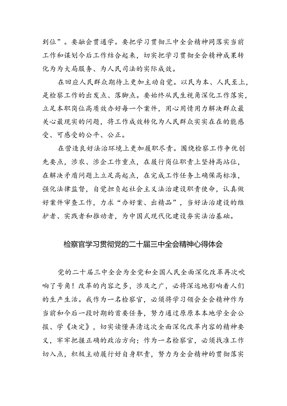 （9篇）检察官学习党的二十三中全会精神心得体会汇编.docx_第3页