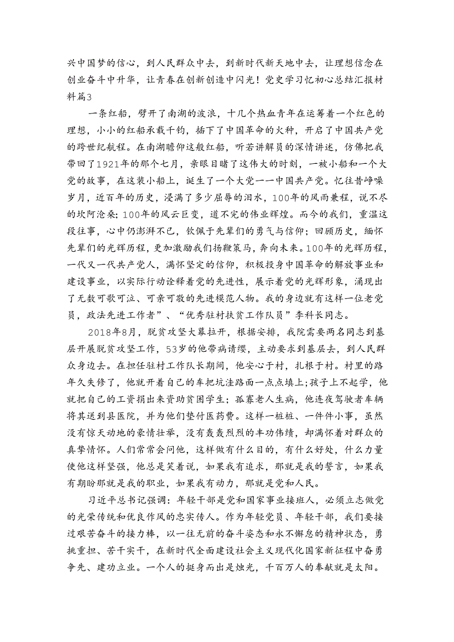 2023党史学习忆初心总结汇报材料4篇.docx_第3页