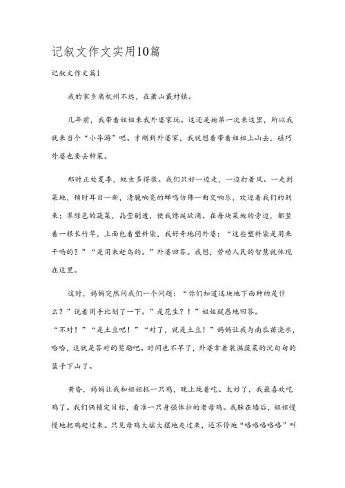 记叙文作文实用10篇.docx