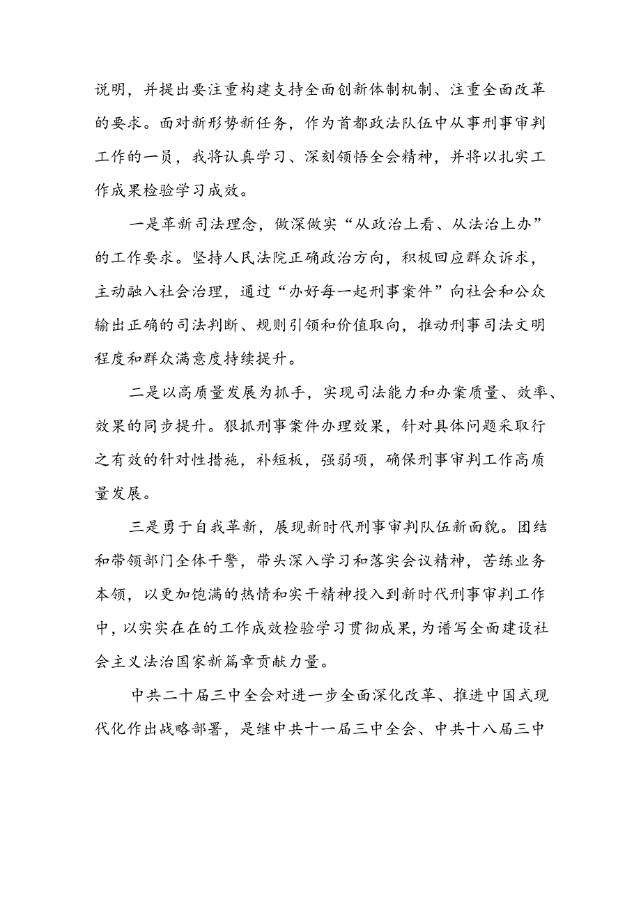 2024年学习党的二十三中全会精神的心得体会范文二十七篇.docx_第2页