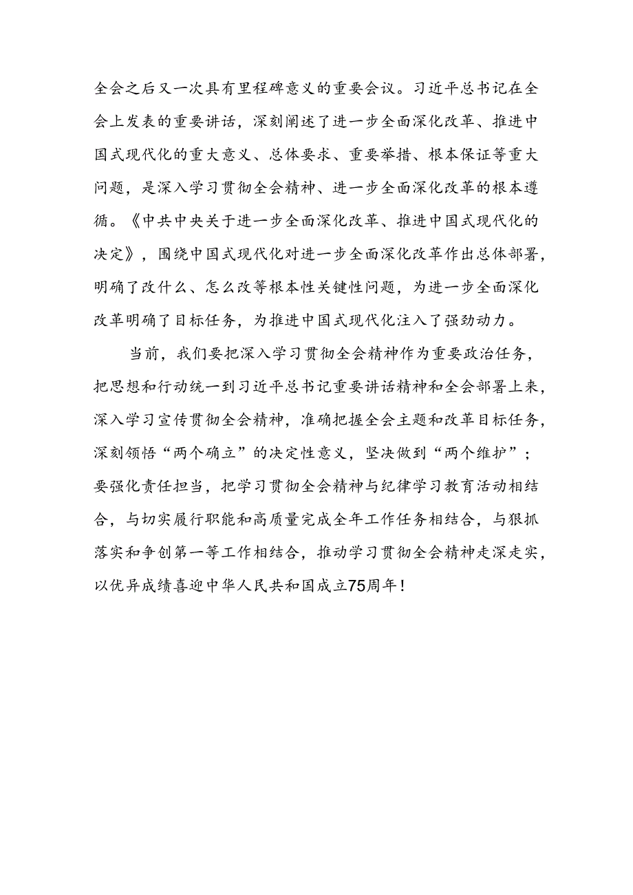 2024年学习党的二十三中全会精神的心得体会范文二十七篇.docx_第3页