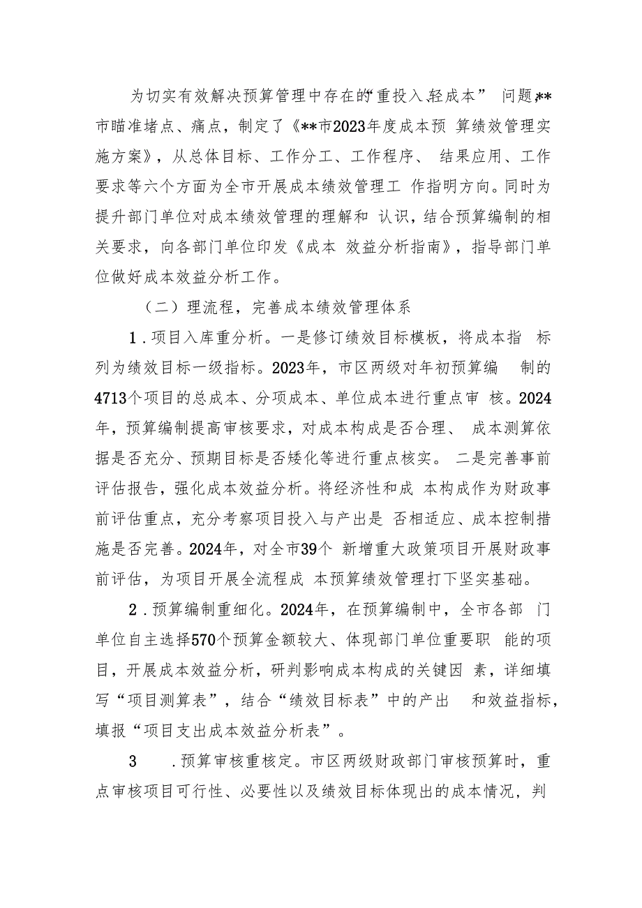 在2024年全市成本绩效管理工作推进会上的讲话.docx_第2页