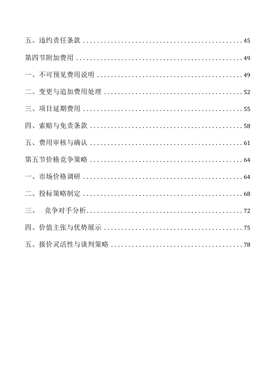 城市地下管网建设投标报价.docx_第2页