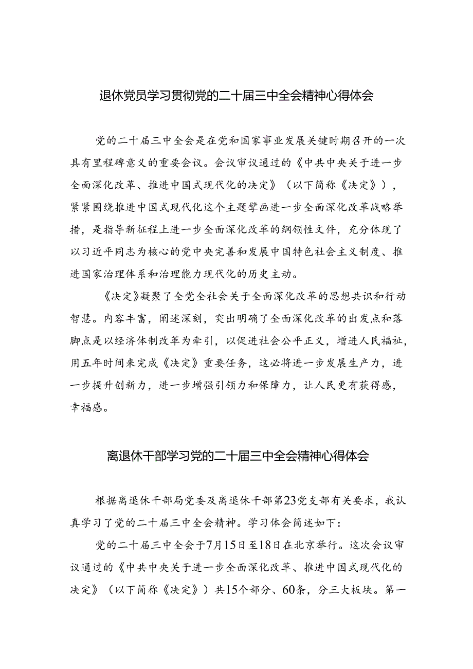 退休党员学习贯彻党的二十三中全会精神心得体会六篇（最新版）.docx_第1页