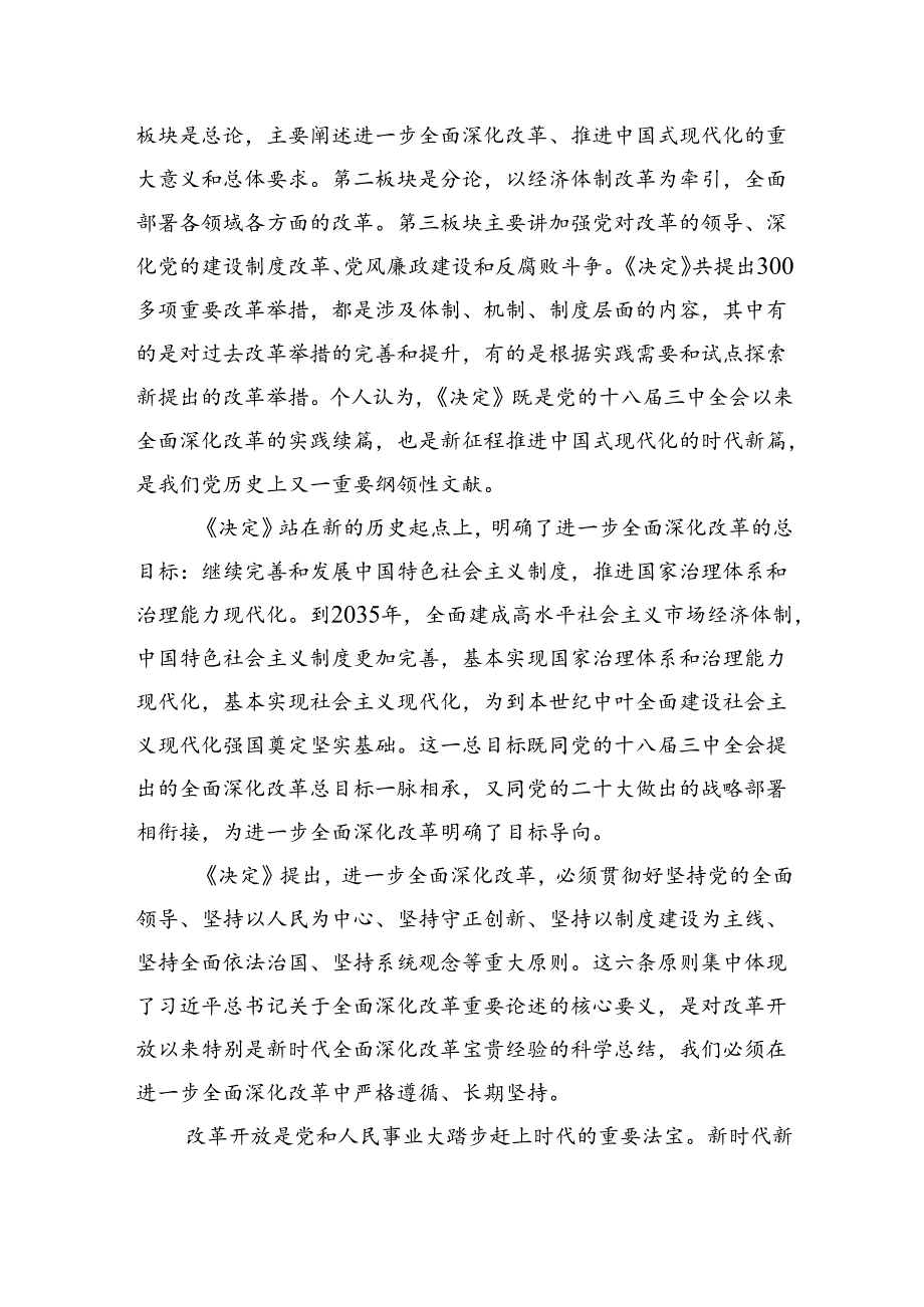 退休党员学习贯彻党的二十三中全会精神心得体会六篇（最新版）.docx_第2页