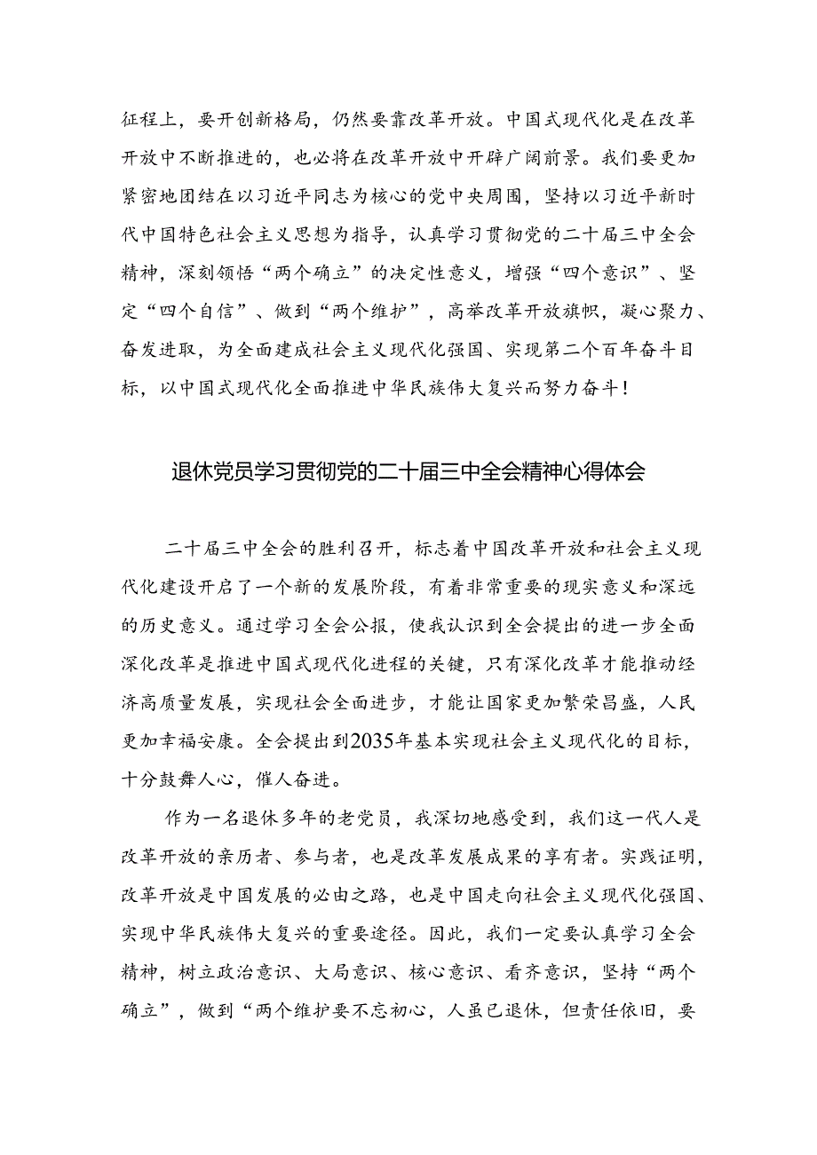 退休党员学习贯彻党的二十三中全会精神心得体会六篇（最新版）.docx_第3页