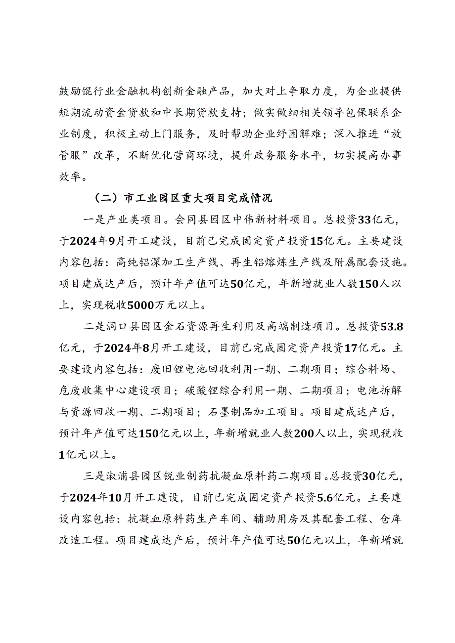 市工业园区2024年重大项目情况报告 (2).docx_第2页