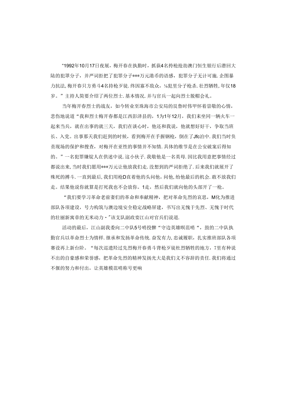 第十个烈士纪念日活动.docx_第2页