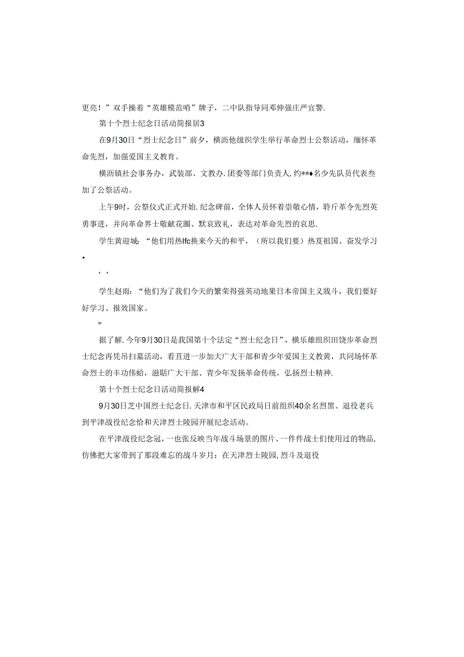 第十个烈士纪念日活动.docx_第3页