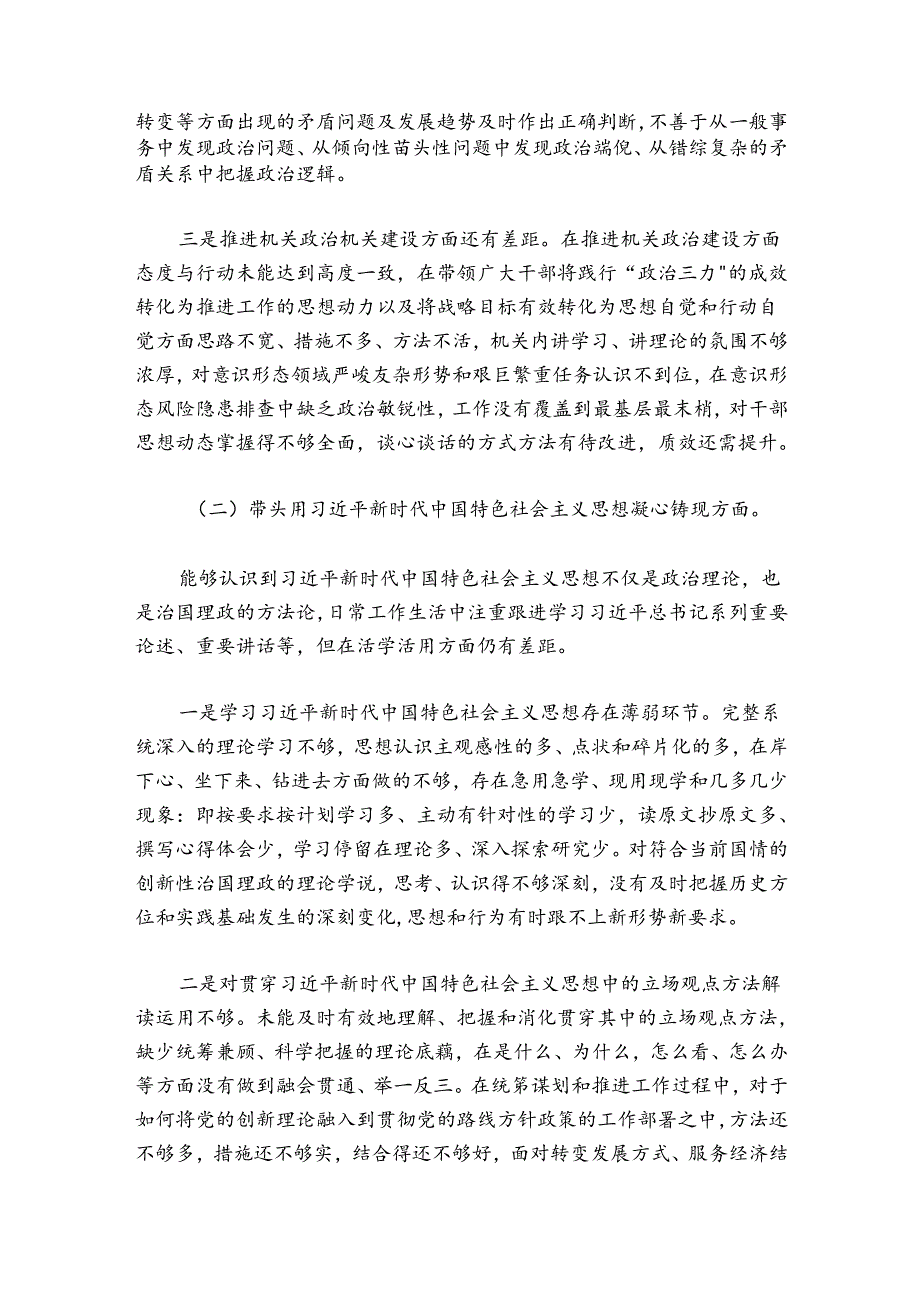 市委书记20242025年民主生活会对照检查材料.docx_第2页