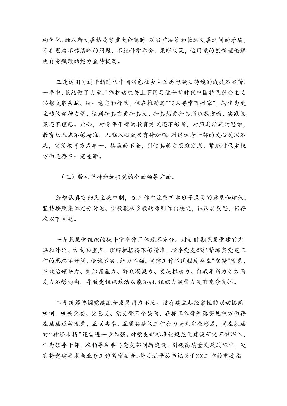 市委书记20242025年民主生活会对照检查材料.docx_第3页