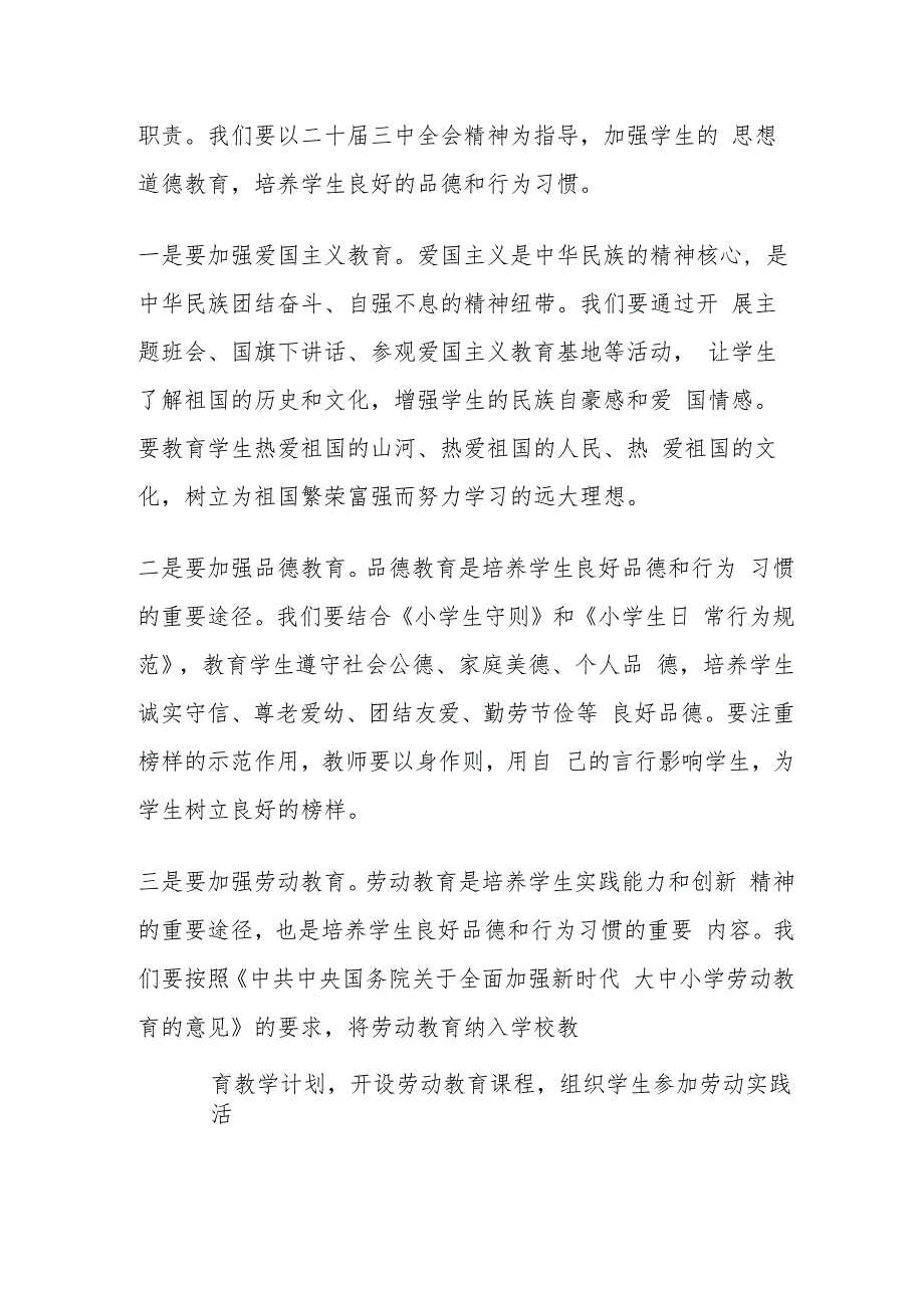 2024 XX 小学学习贯彻二十三中全会党课讲稿（最新版）.docx_第3页