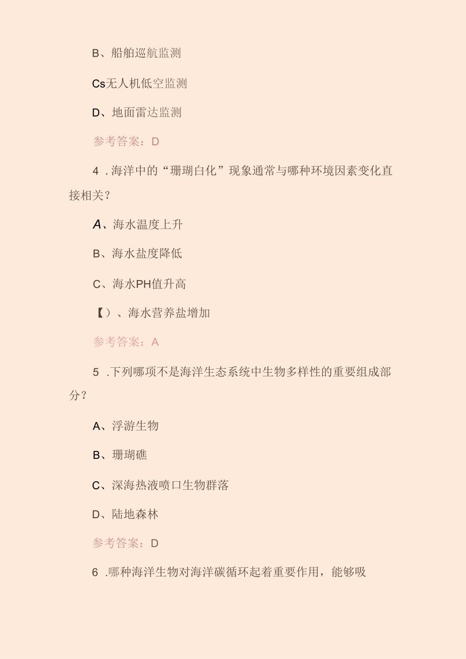 2024年全民(保护海洋环境)应知应会知识考试题库与答案.docx_第2页