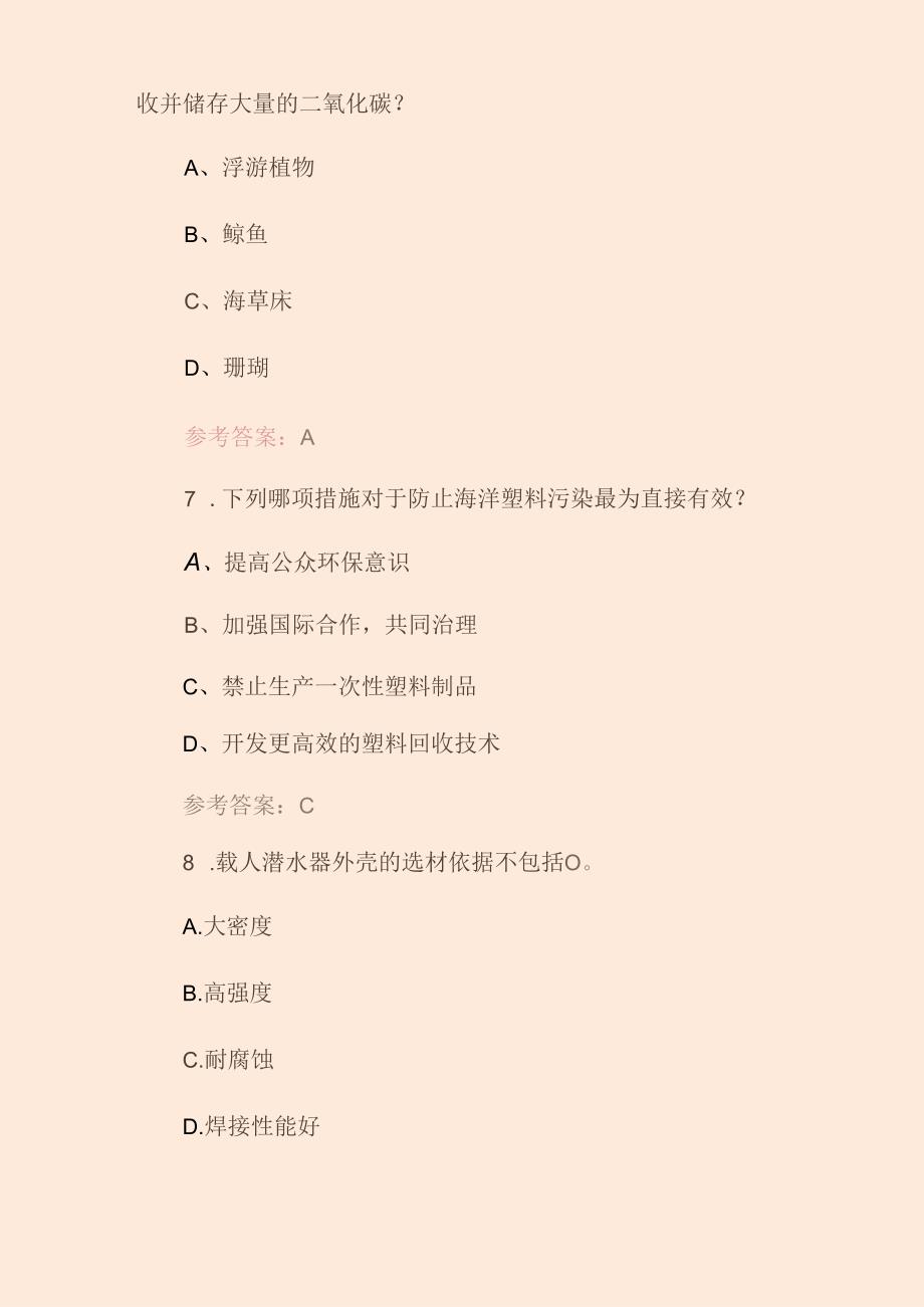 2024年全民(保护海洋环境)应知应会知识考试题库与答案.docx_第3页