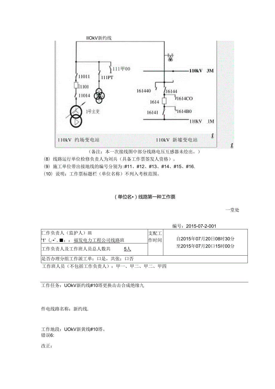 广东电网公司电力安全工作规程考试工作票题库(输电类三种人).docx_第2页