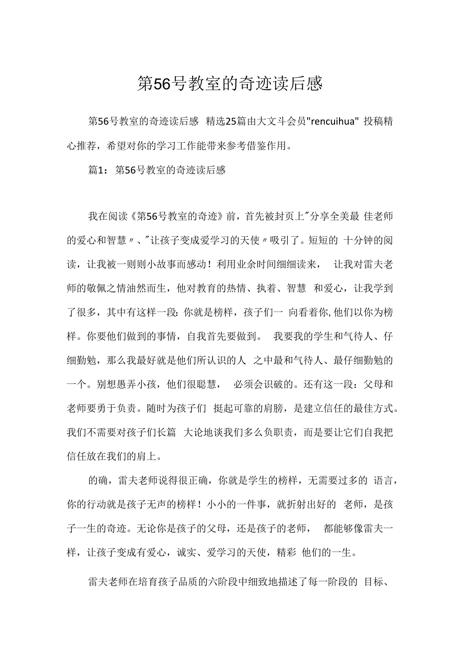 第56号教室的奇迹读后感.docx_第1页