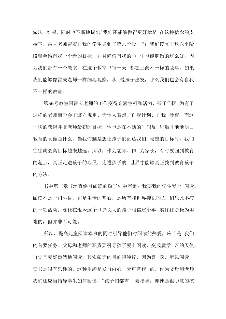 第56号教室的奇迹读后感.docx_第2页