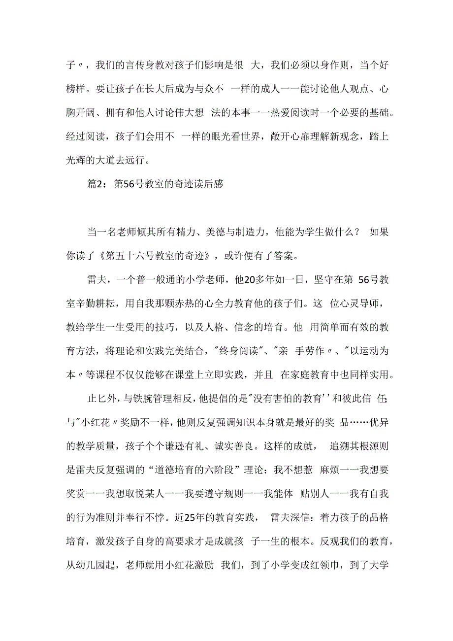 第56号教室的奇迹读后感.docx_第3页