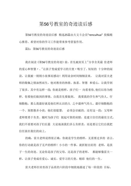 第56号教室的奇迹读后感.docx