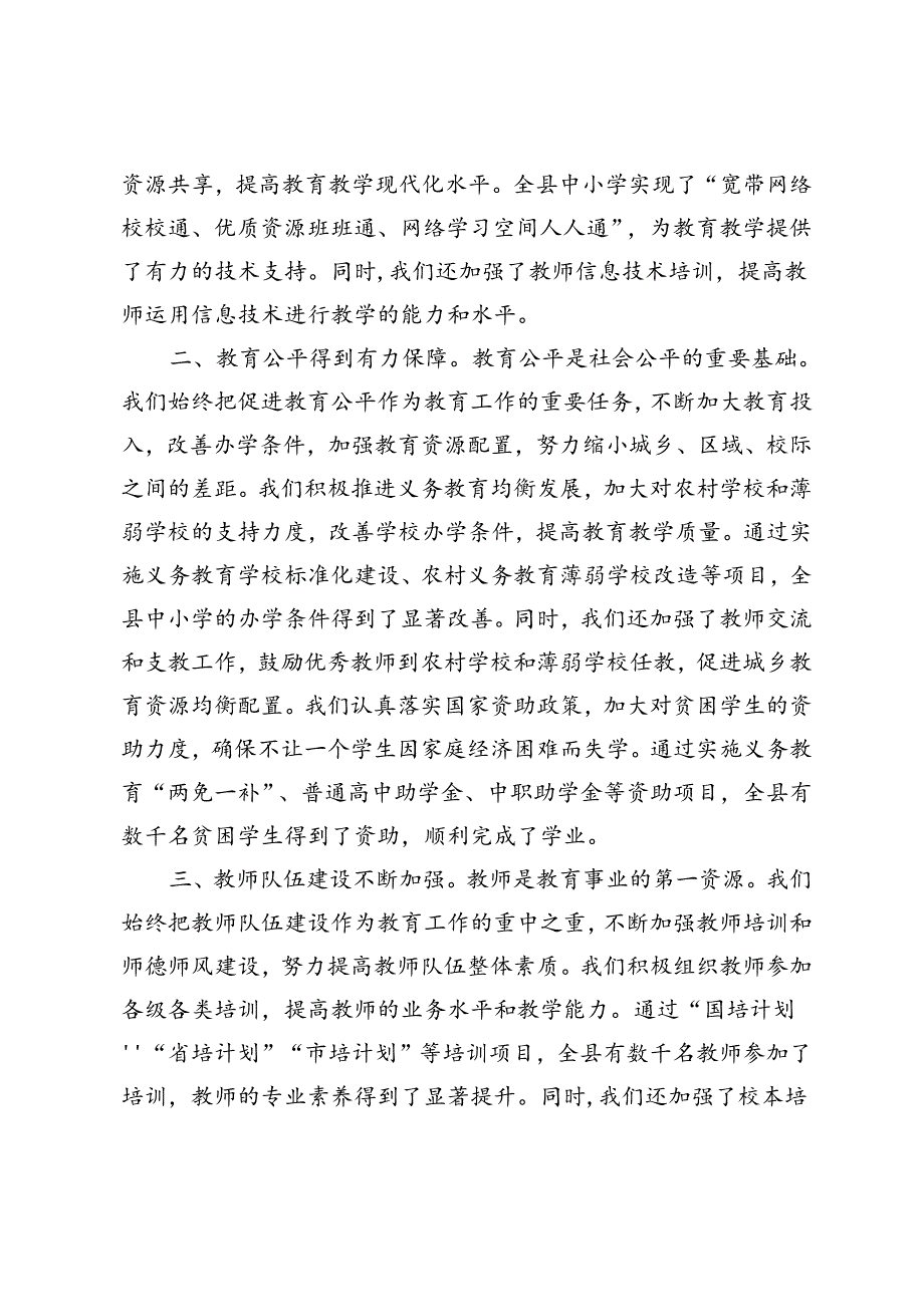 教育局长、市委书记、校长在庆祝第40个教师节暨表彰大会上的讲话.docx_第2页