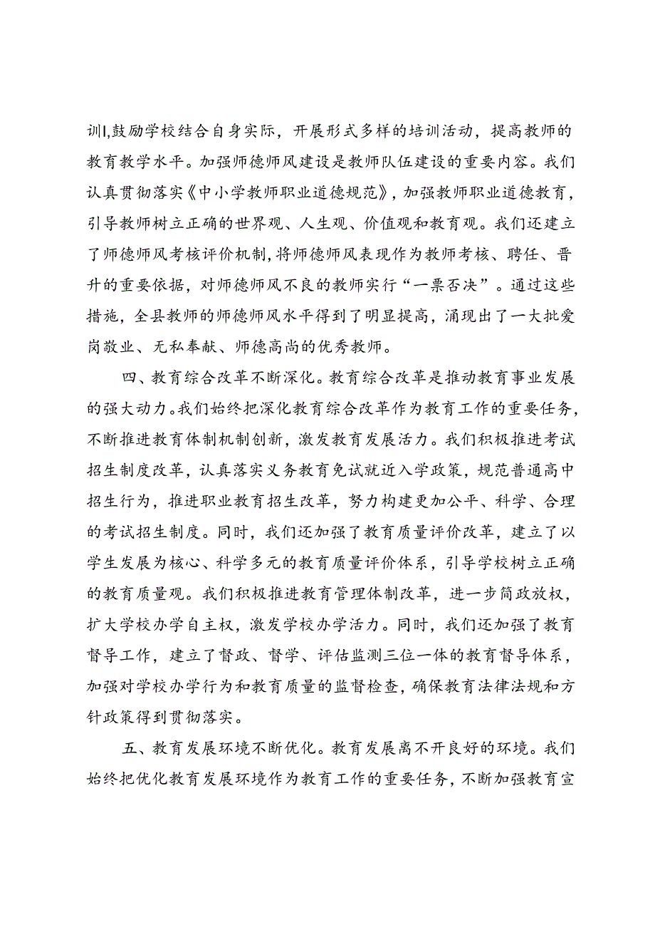 教育局长、市委书记、校长在庆祝第40个教师节暨表彰大会上的讲话.docx_第3页
