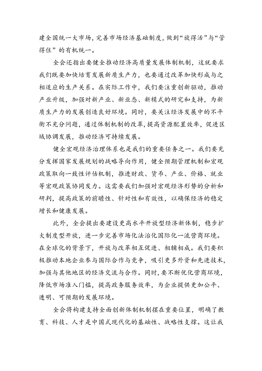 （9篇）市发改委干部学习二十三中全会心得体会（最新版）.docx_第2页