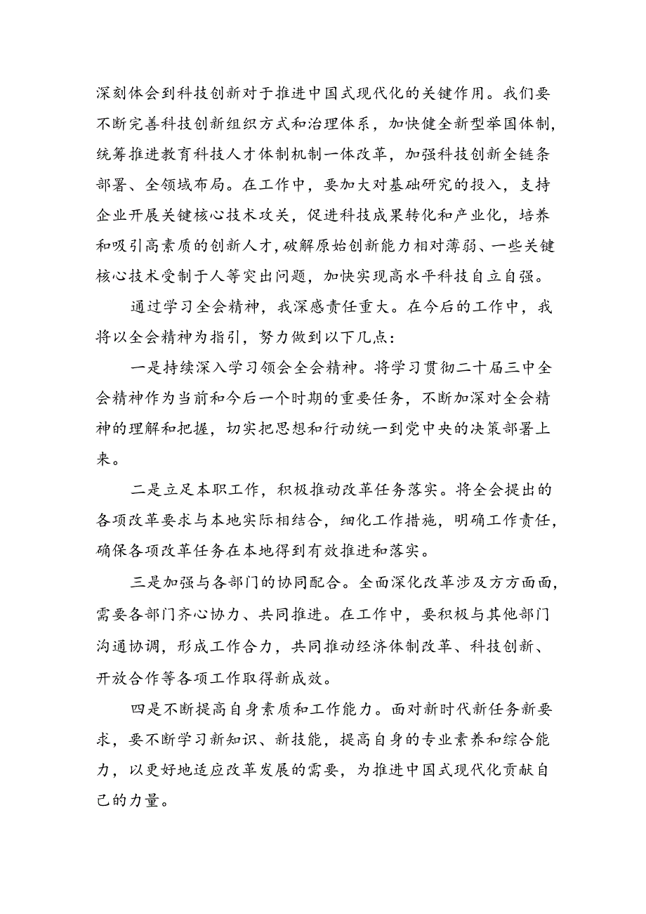 （9篇）市发改委干部学习二十三中全会心得体会（最新版）.docx_第3页