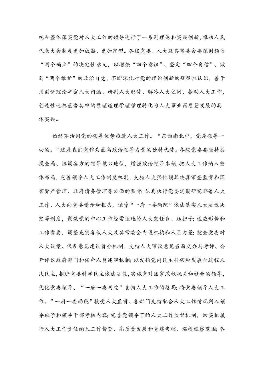 2024在市人大党组专题传达学习党的二十三中全会精神研讨会上的交流发言3篇范文.docx_第2页