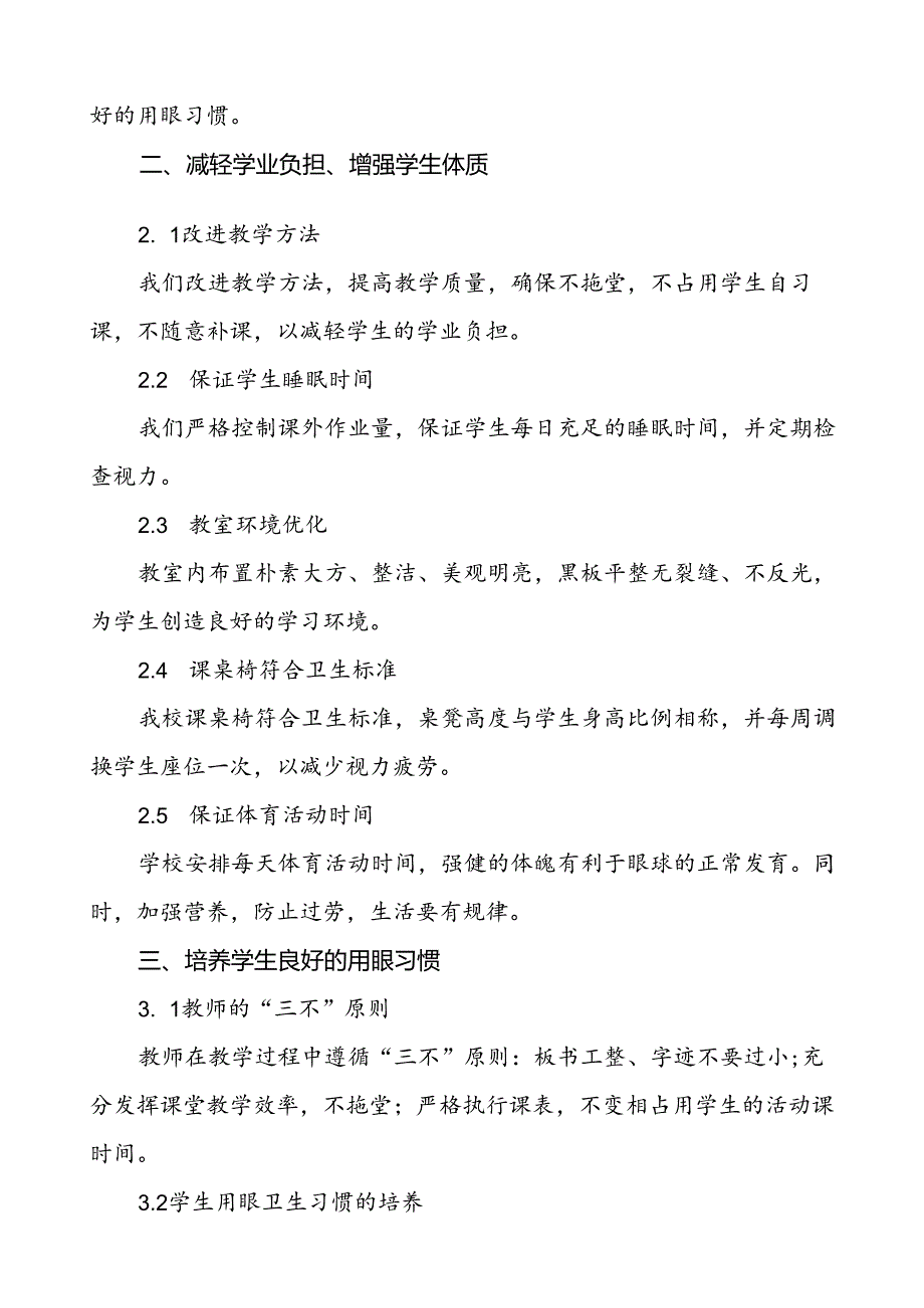 六篇2024年季小学开展近视防控宣传教育月活动的工作总结.docx_第2页