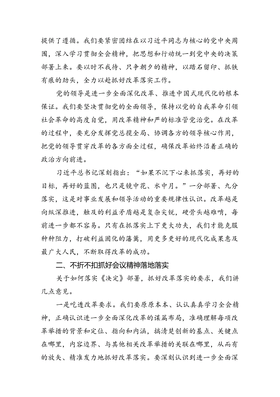 （11篇）在学习贯彻党的二十三中全会精神动员部署会上的讲话（精编）.docx_第3页