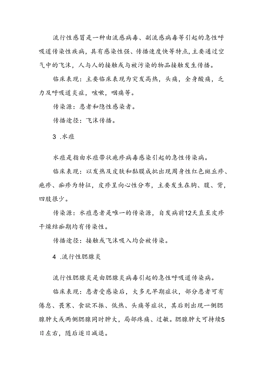 最新版2024年季传染病预防致家长的一封信.docx_第2页