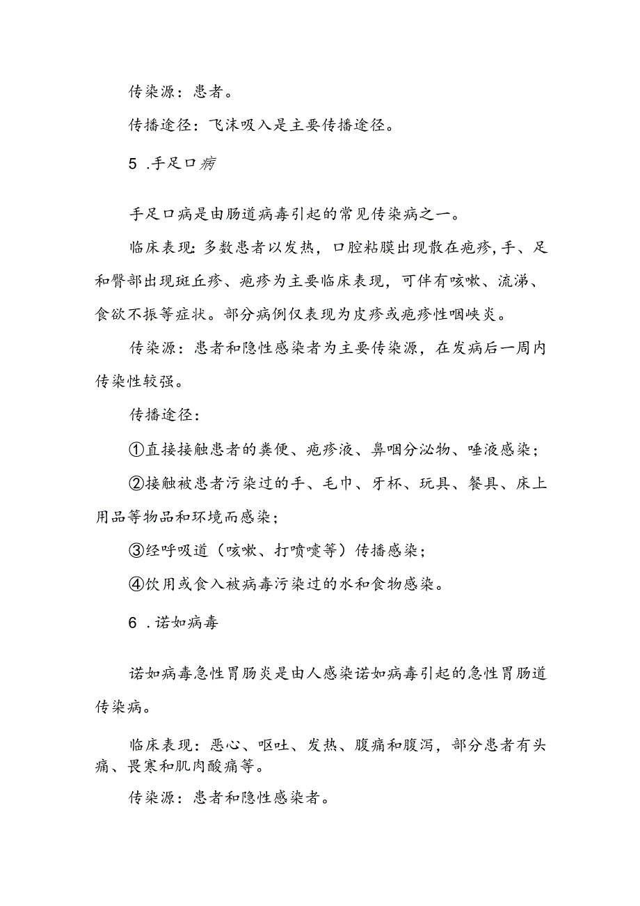 最新版2024年季传染病预防致家长的一封信.docx_第3页