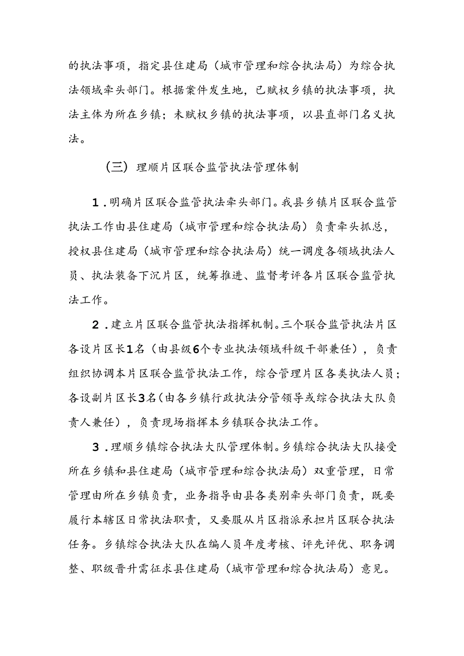 XX县乡镇片区联合监管执法工作方案.docx_第3页