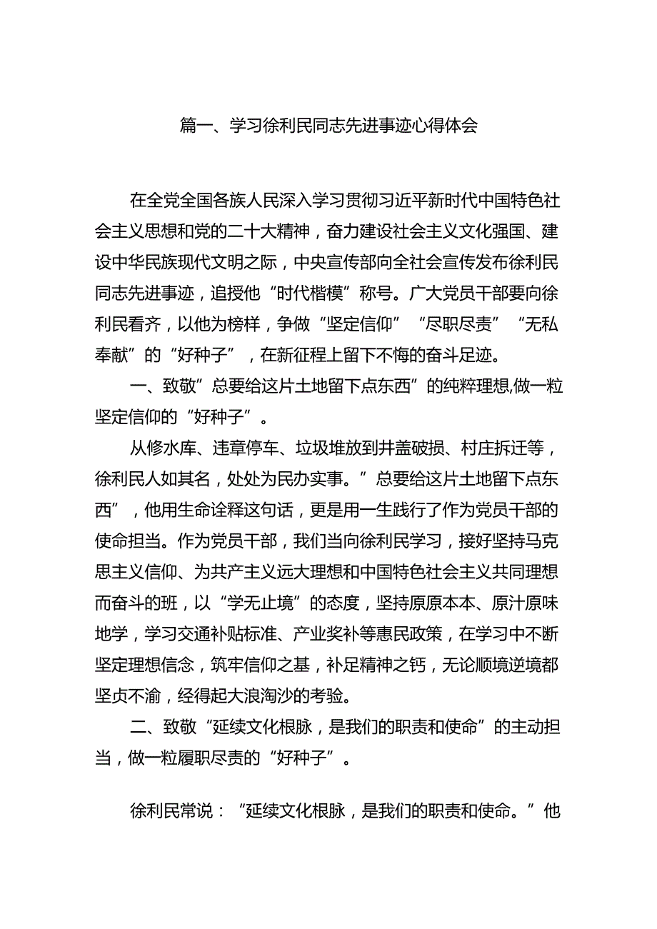 (12篇集合)学习徐利民同志先进事迹心得体会.docx_第2页