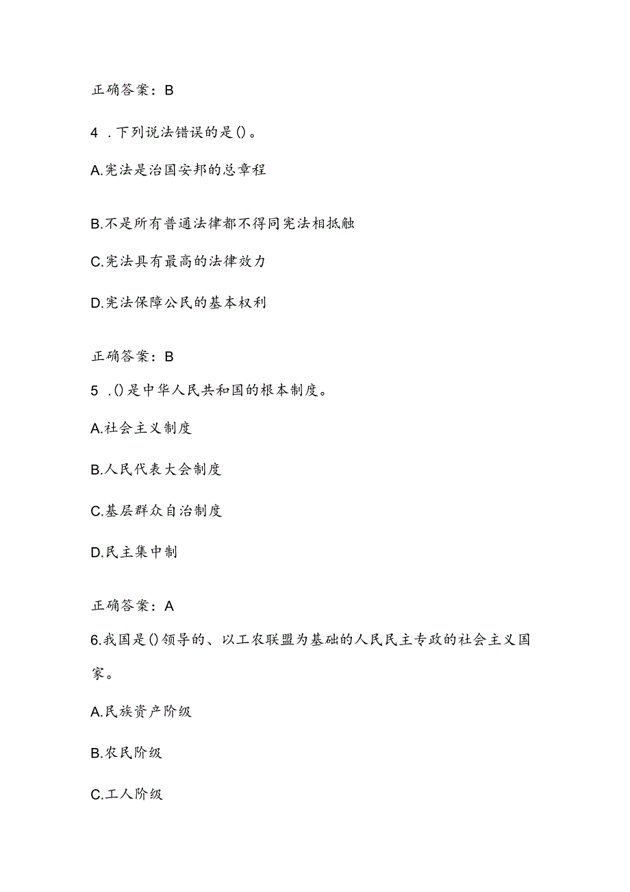 2024年第九学宪法、讲宪法应知应会题库及答案.docx_第2页
