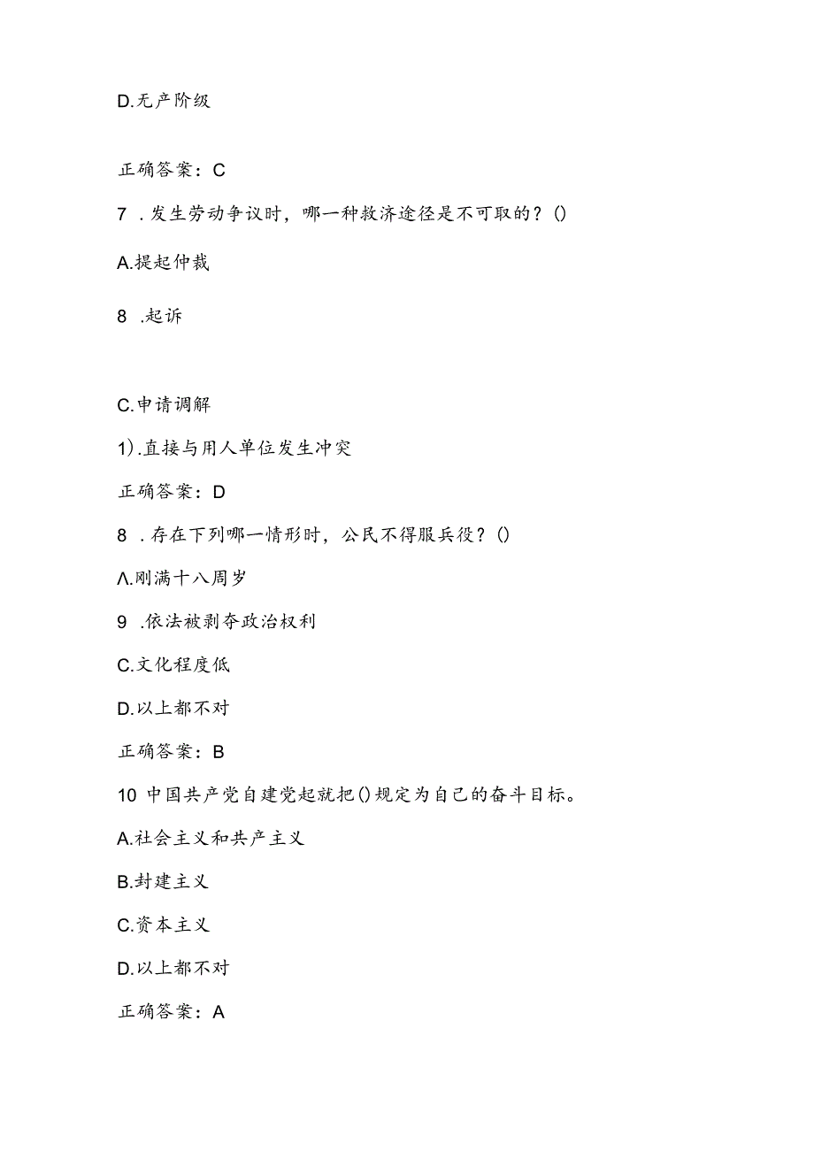 2024年第九学宪法、讲宪法应知应会题库及答案.docx_第3页