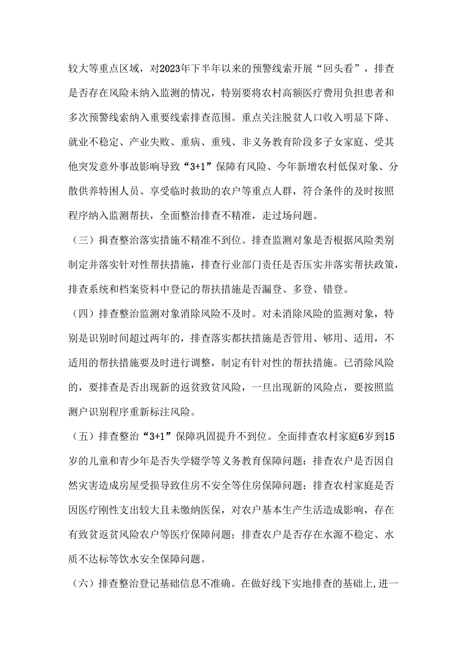 XX县 2024 年防止返贫监测帮扶集中排查工作方案.docx_第2页