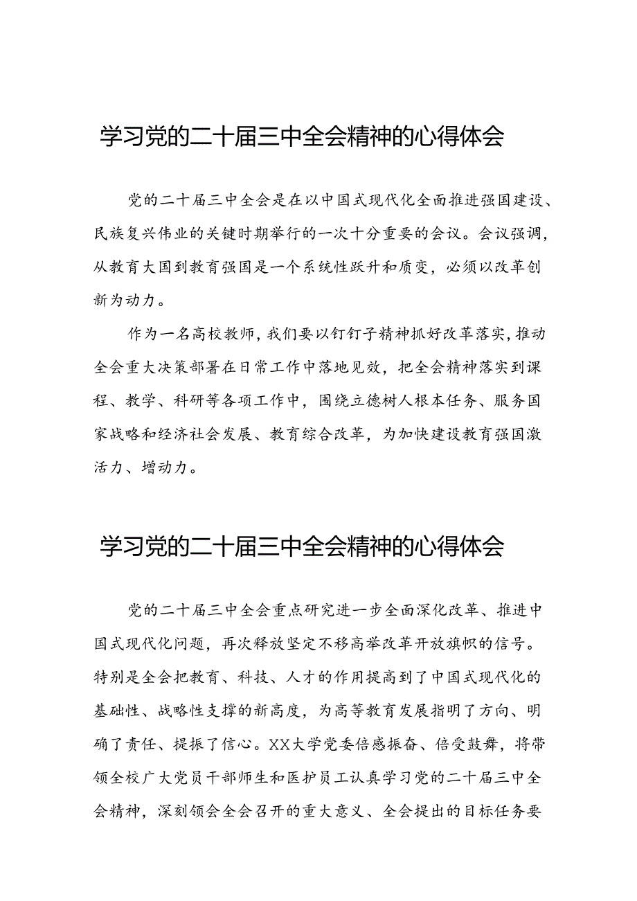 2024年二十三中全会精神学习体会合集四十四篇.docx_第1页