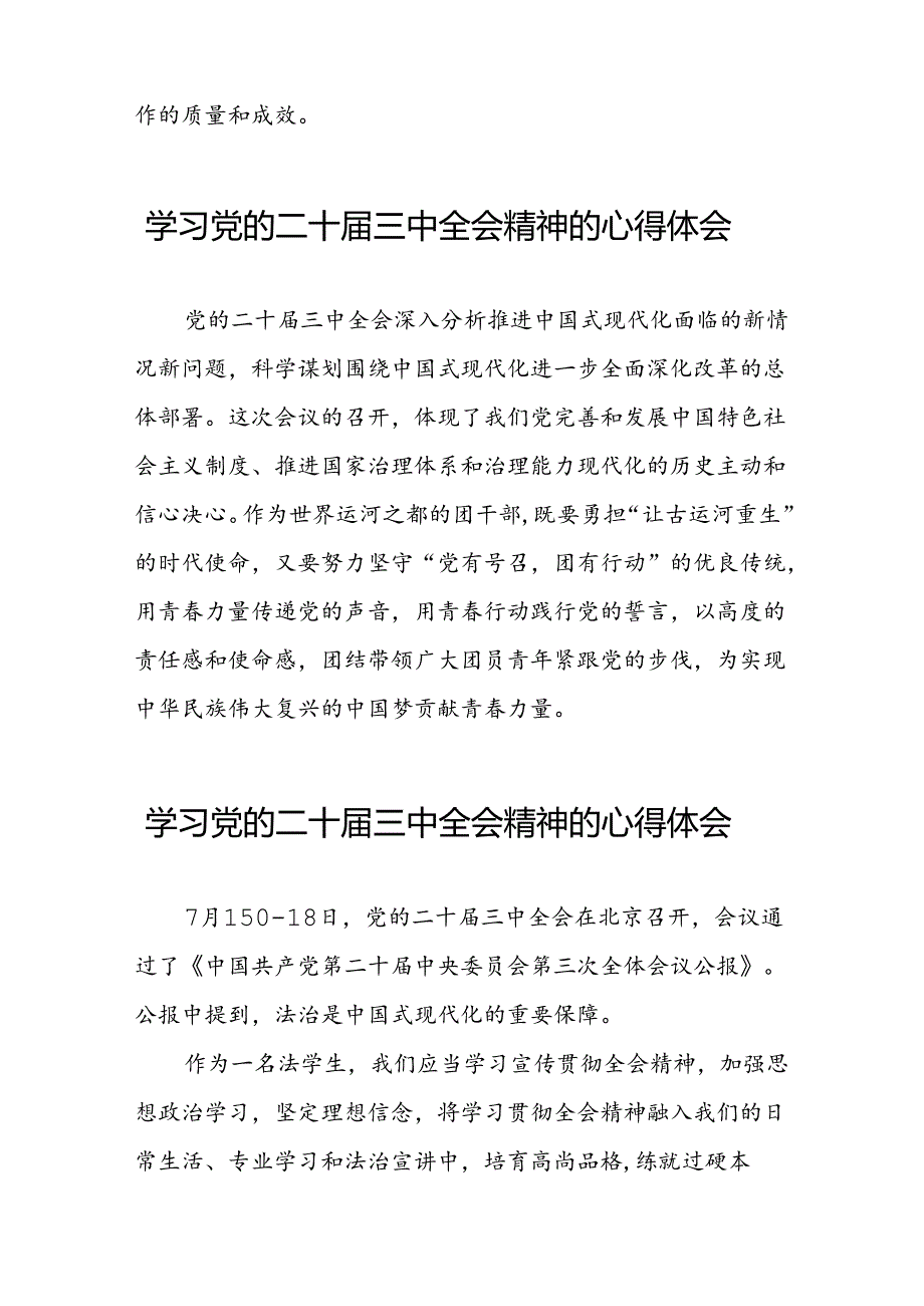 2024年二十三中全会精神学习体会合集四十四篇.docx_第3页