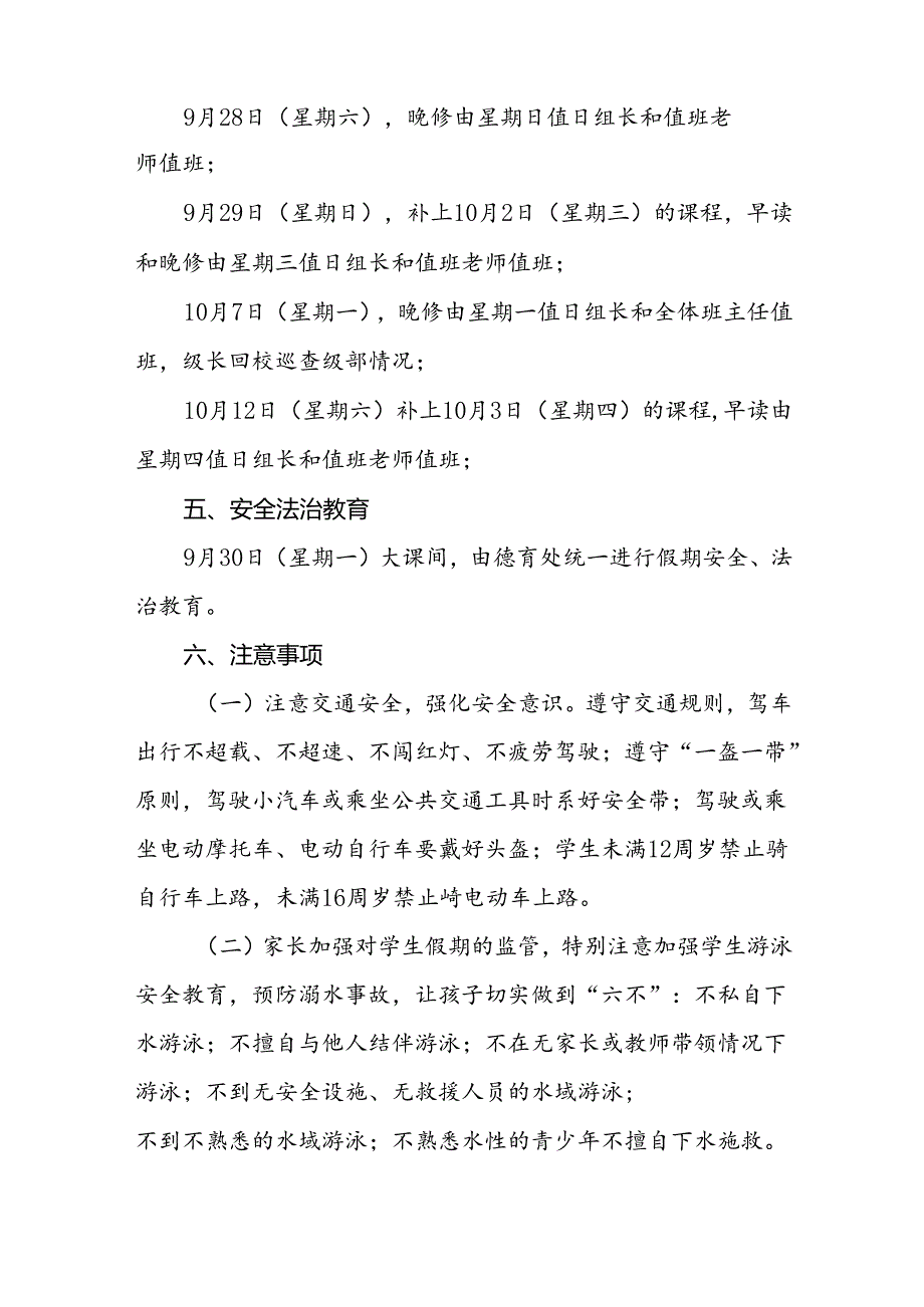 五篇中学2024年国庆节放假安排的通知.docx_第2页