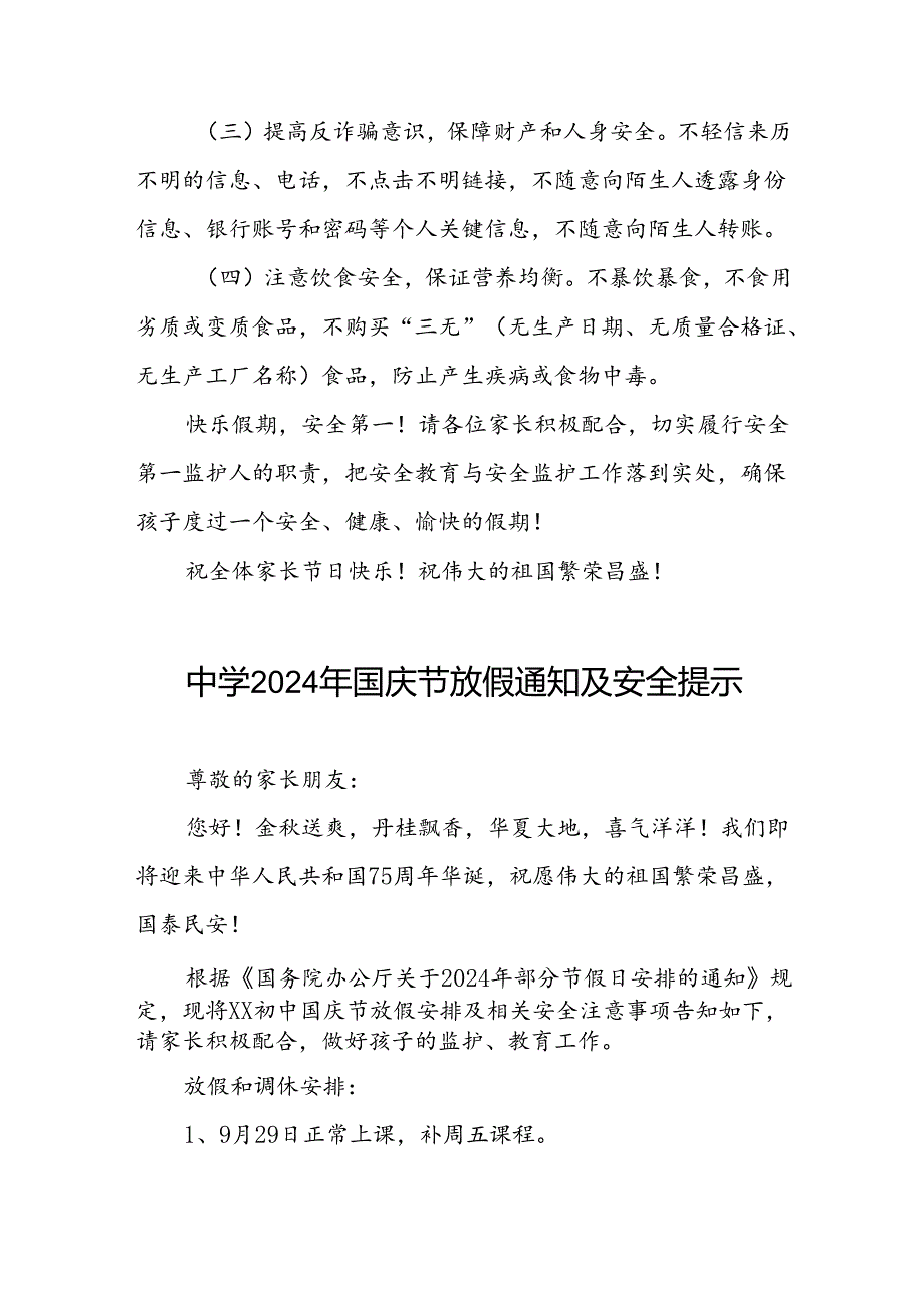 五篇中学2024年国庆节放假安排的通知.docx_第3页
