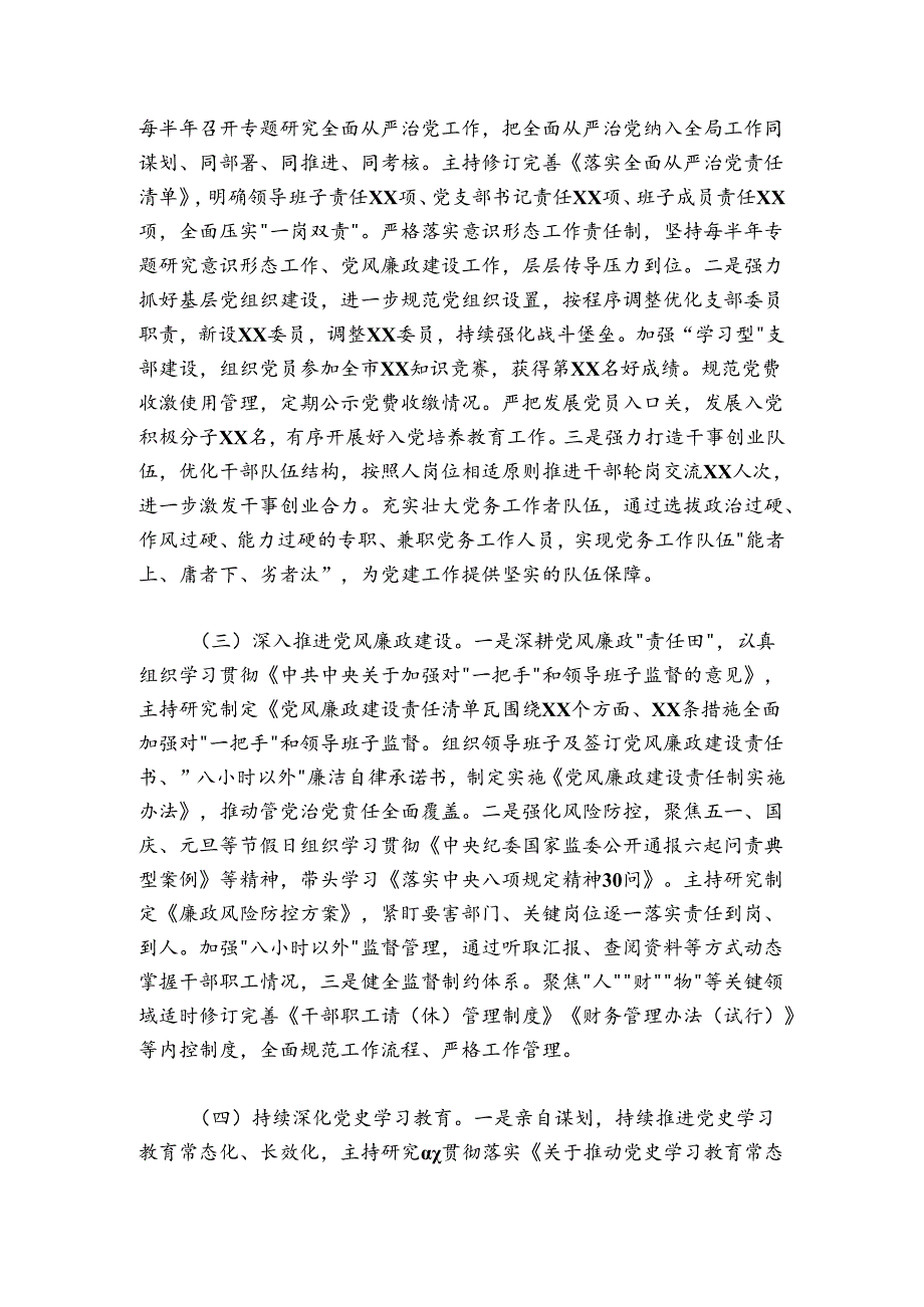 20242025年党支部书记抓基层党建工作述职总结报告.docx_第2页