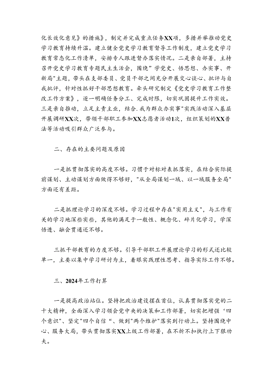 20242025年党支部书记抓基层党建工作述职总结报告.docx_第3页