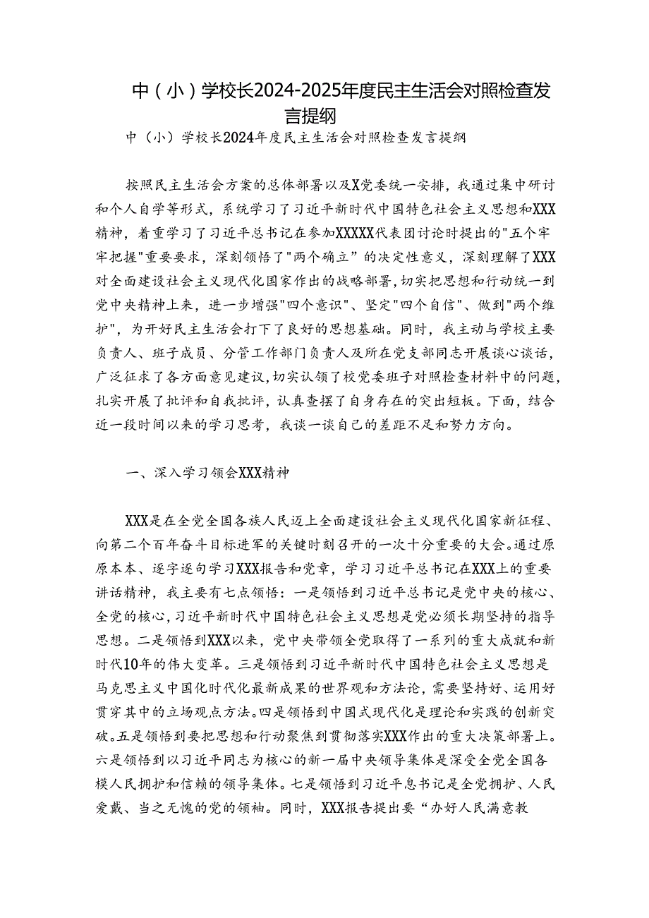 中（小）学校长20242025民主生活会对照检查发言提纲.docx_第1页