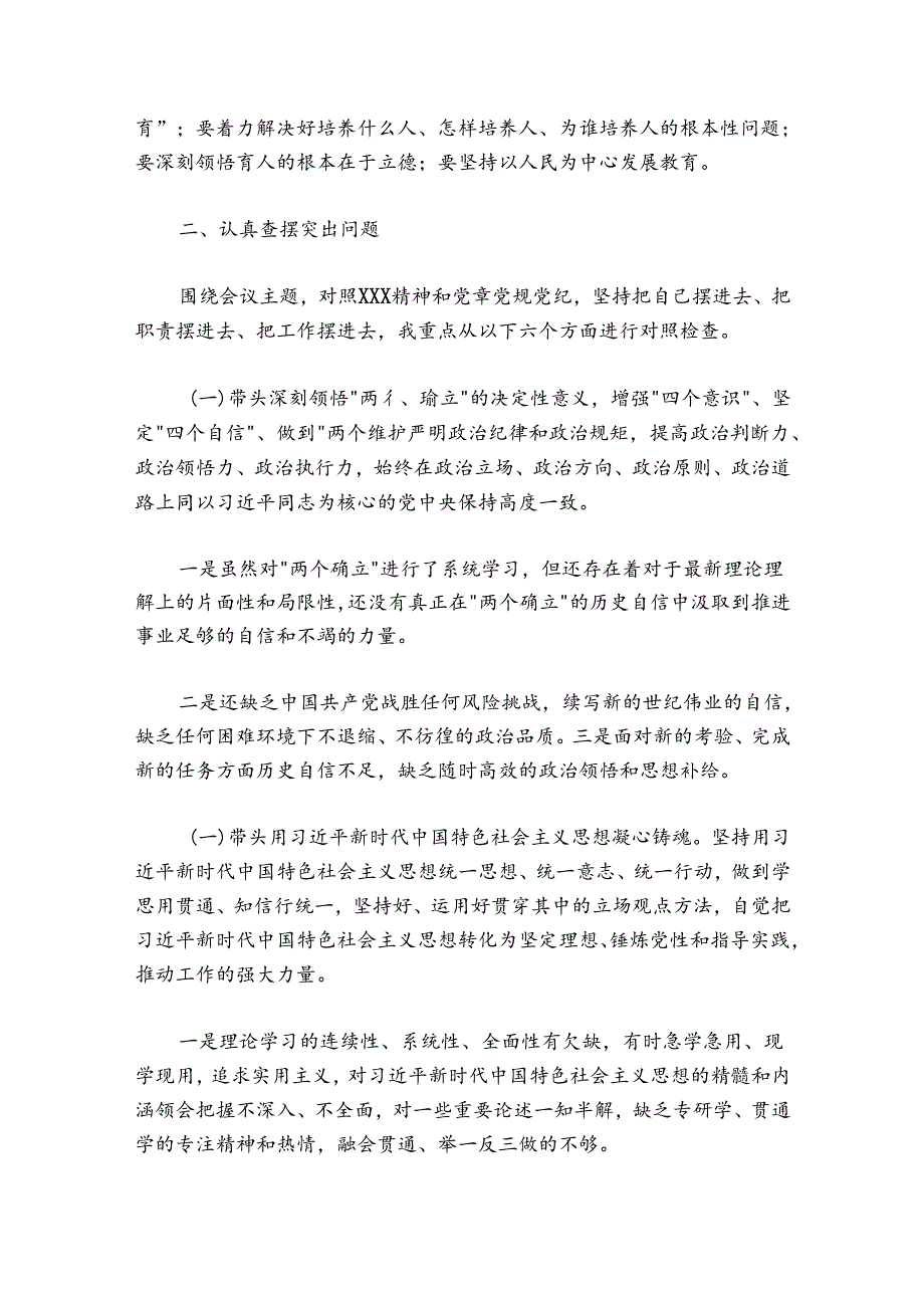中（小）学校长20242025民主生活会对照检查发言提纲.docx_第2页