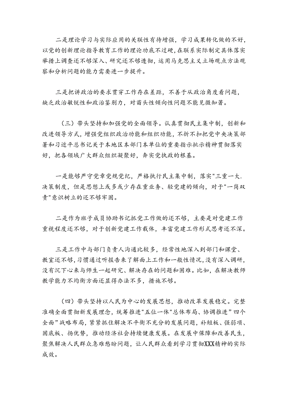 中（小）学校长20242025民主生活会对照检查发言提纲.docx_第3页