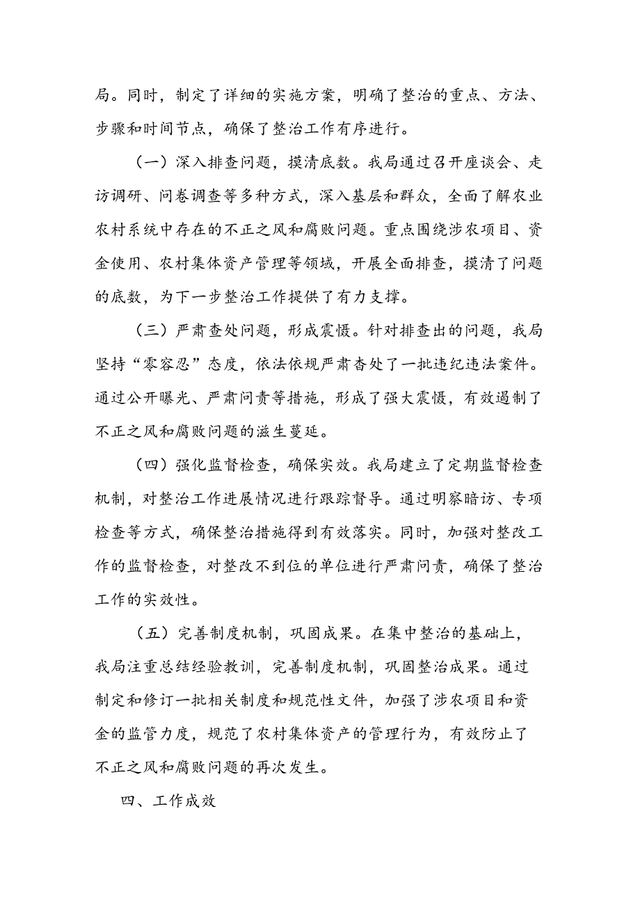 整治群众身边不正之风和腐败问题工作总结 3篇.docx_第2页