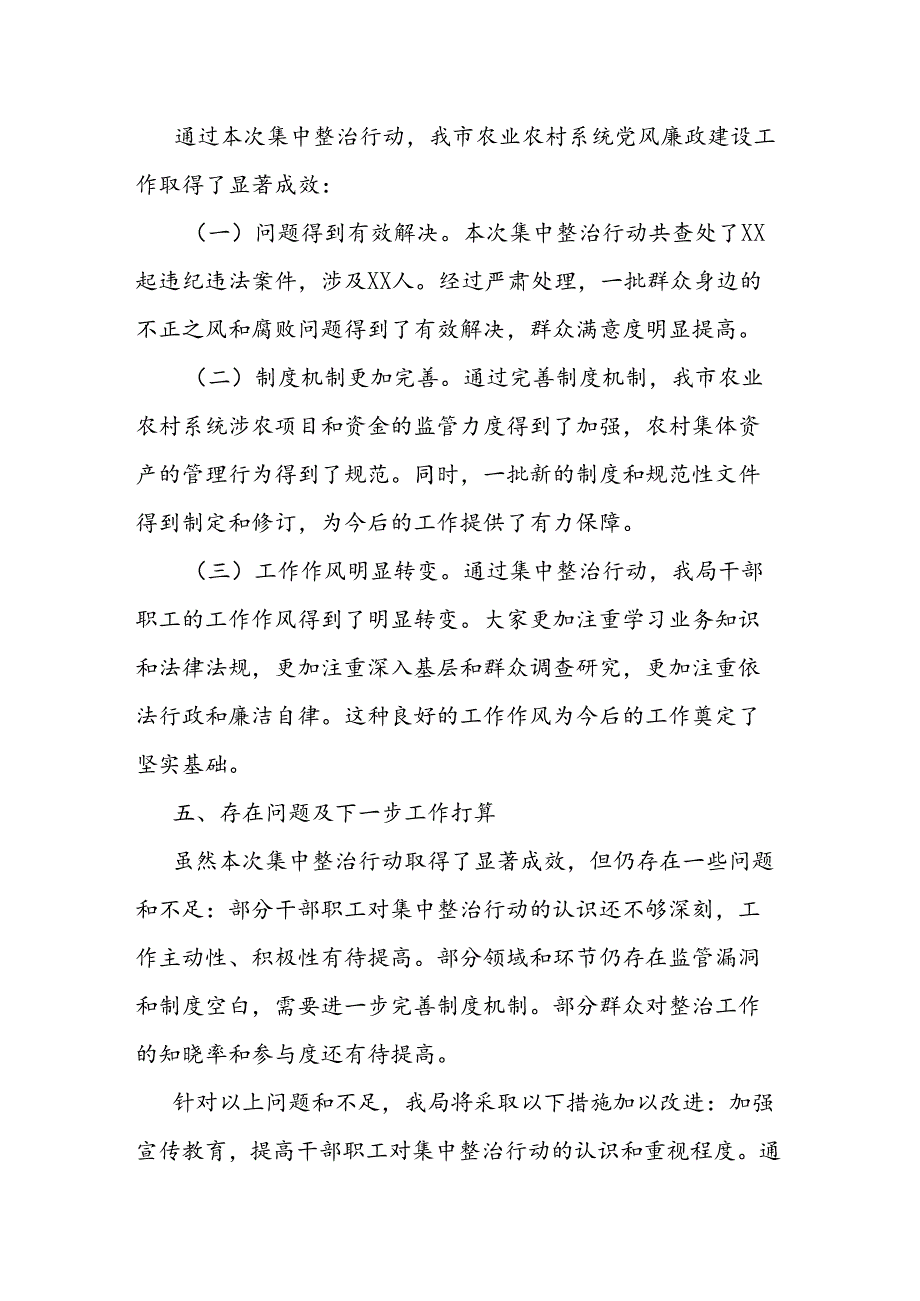 整治群众身边不正之风和腐败问题工作总结 3篇.docx_第3页