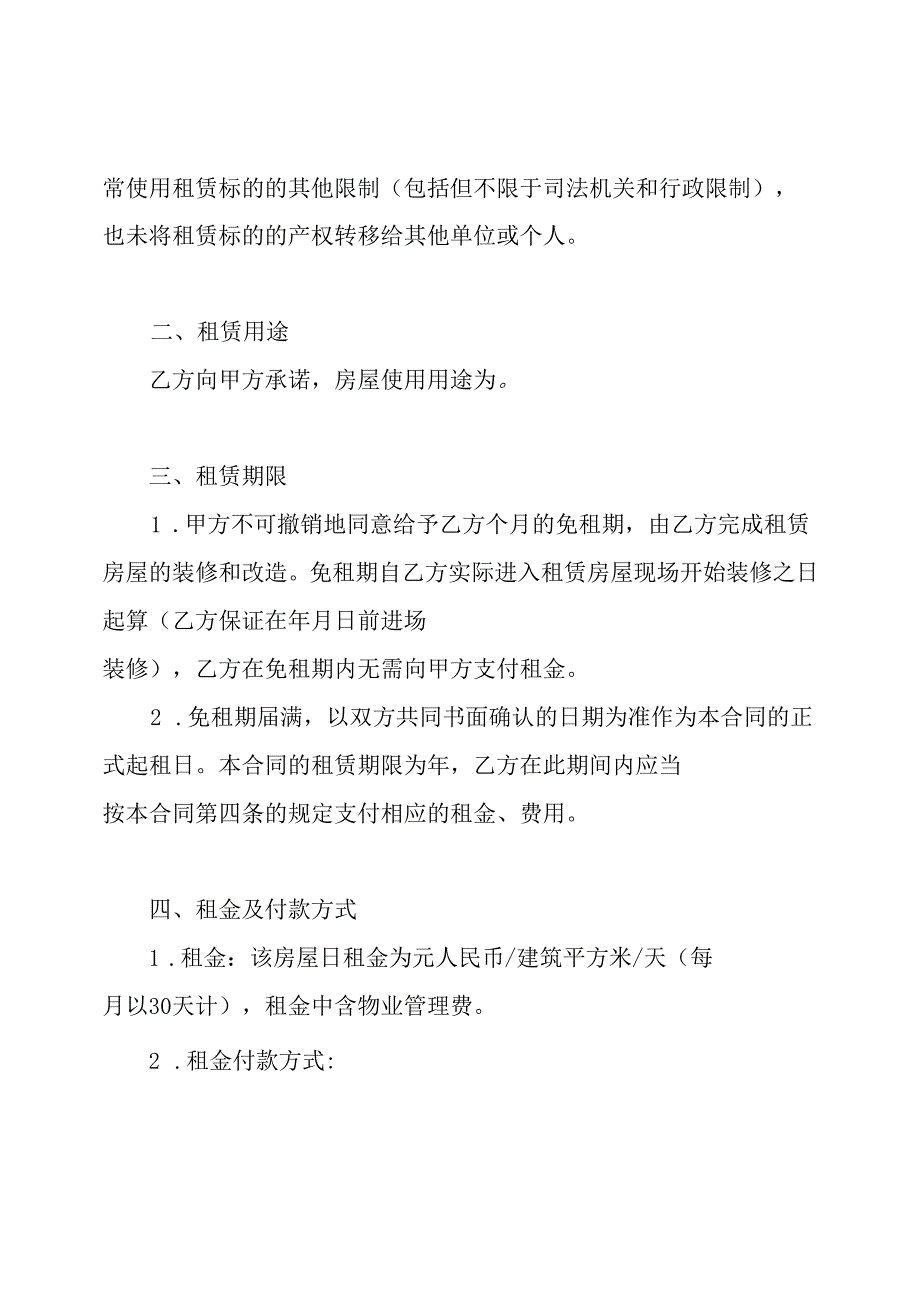 正规合法个人租房合同范本下载.docx_第2页